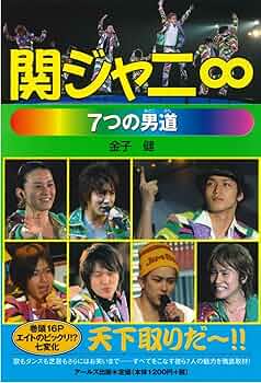 関ジャニ∞詰め合わせ 71FxHU+jiIL._UF350,350_QL50_.jpg